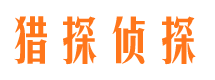 茌平市私家侦探